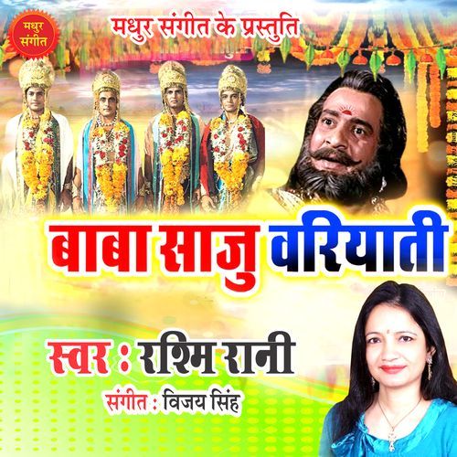 Baba Saju Variyati Ijoriya Me - Rashmi Rani