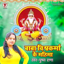 Baba Vishwakarma Ke  Mahima-JUUoCCN-QHY