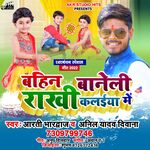 bahin Banheli Rakhi Kalaiya Me (bhojpuri)