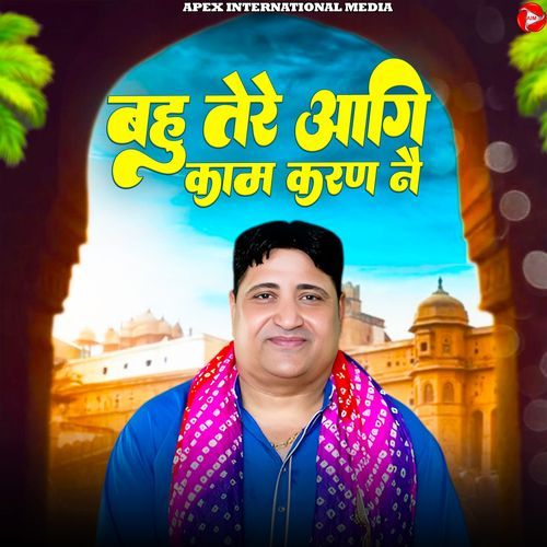 Bahu Tere Aagi Kaam Karan Ne Re