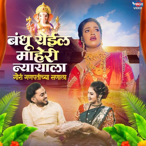 Bandhu Yeil Maheri Nyayala