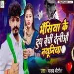 Bhaisiya Ke Dudh Bechi Deliau Nathuniya