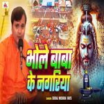 Bhole Baba Ke Nagariya