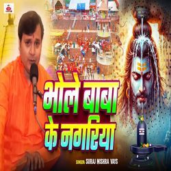 Bhole Baba Ke Nagariya