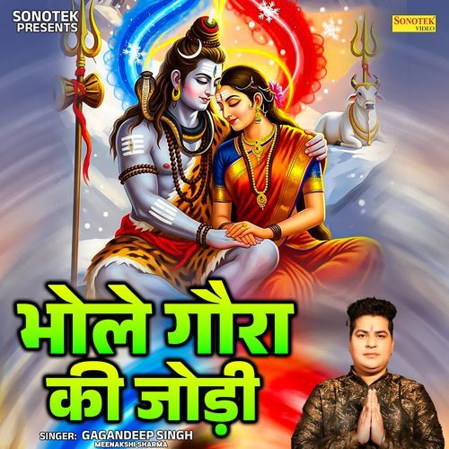 Bhole Gora Ki Jodi