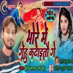 Bhore Me Gehu Kataitau ge (Bhojpuri)