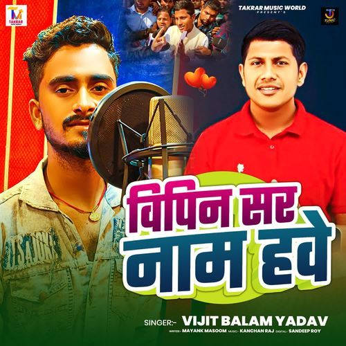Bipin Sir Naam Hawe