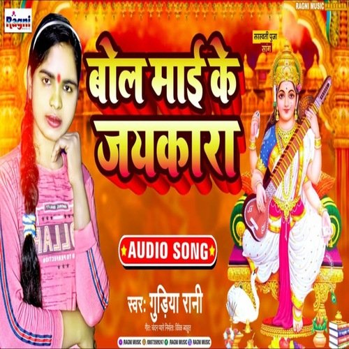 Bol Mai Ke Jayakara