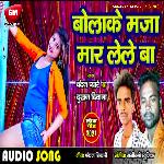 Bolake Maja Mar Lele Ba (Bhojpuri)