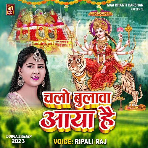 Chalo Bulawa Aaya Hai (Mata Bhajan)