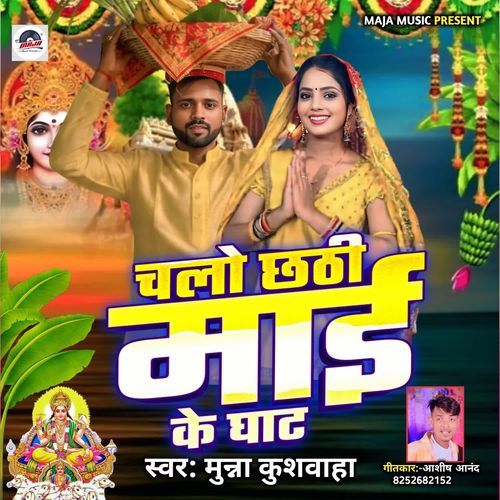 Chalo Chhathi Mai Ke Ghat