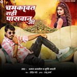 Chamkawat Rahi Paswan Ji