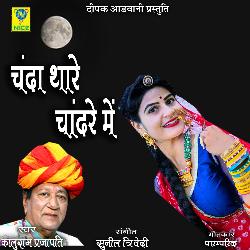 Chanda Tahe Chandre Main