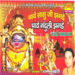Chaye Sasu Ji Jhagde Chaye Nanduli Jhagde