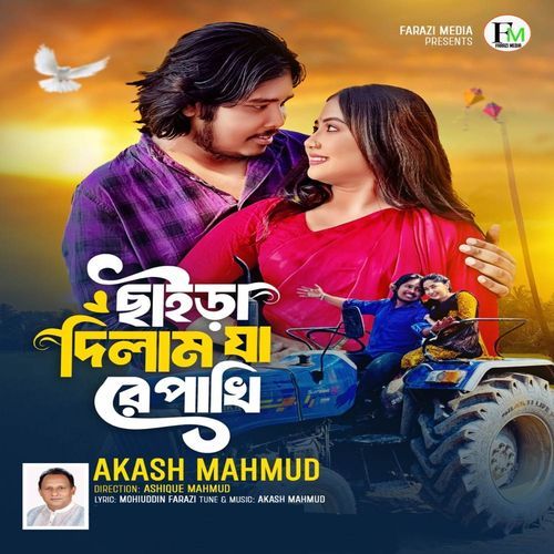 Chhaira Dilam Ja Re Pakhi