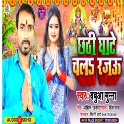 Chhathi Ghate Chala Rajau