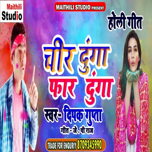 Chir Dunga Far Dunga (Bhojpuri Song)