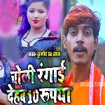 Choli Rangai Dehab 10 Rupya