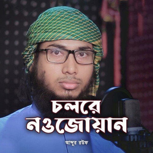 Cholre Nowjoyan