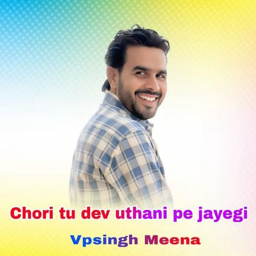 Chori tu dev uthani pe jayegi