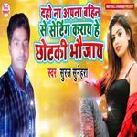 Daho Na Apna Bahin Se Setting Karay He Chhotaki Bhoujay