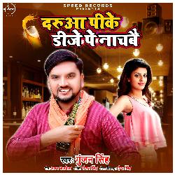 Darua Peeke DJ Pe Nachbay - Single