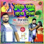 Dehiya Rangeen Kay Dela