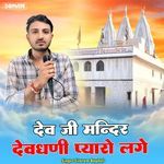 Dev Ji Ko Mandir Devmali Pyaro Lage