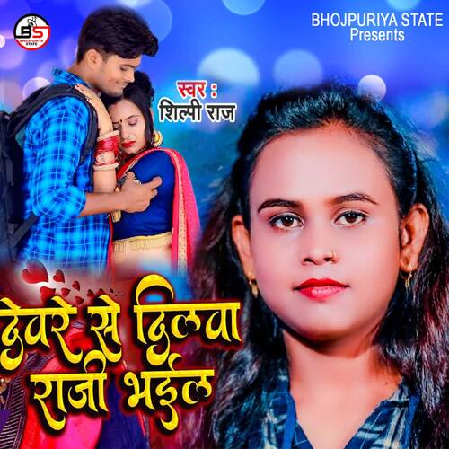 Devare Se Dilwa Raji Bhail