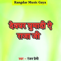 Devghar Ghumadi A Piya-FBEEQzZ0A0A