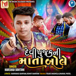 Devipujak Ni Mata Bole