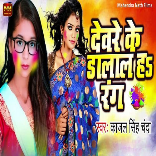 Deware Ke Dhalal Ha Rang