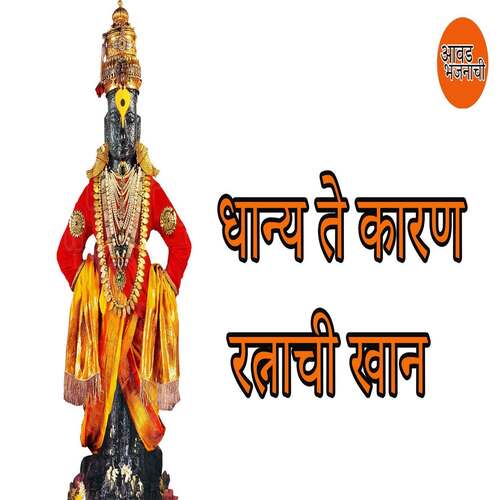 Dhany Te Karan Ratnachi Khan