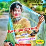 Dil M Rakh To N Mari Jaan Tuhi Chhodi Maro Saath