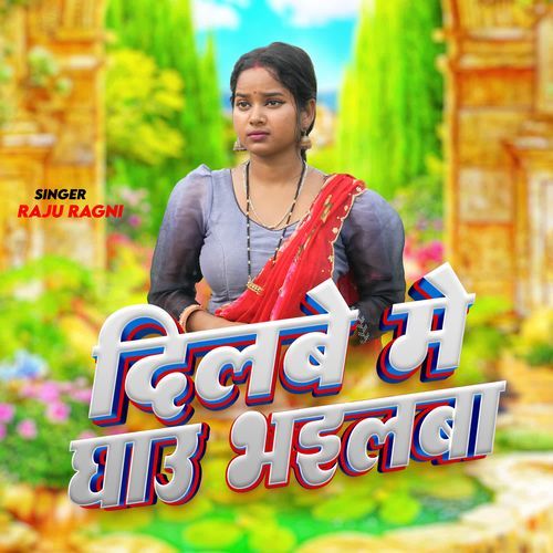 Dilbe Me Gahu Bhailba