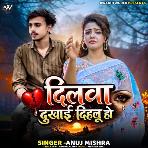 Dilwa Dhukhai Dihalu Ho