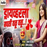 Driavharala Baghati Valu Valu