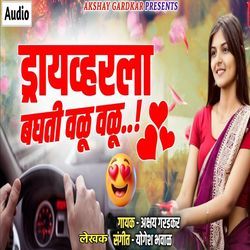 Driavharala Baghati Valu Valu