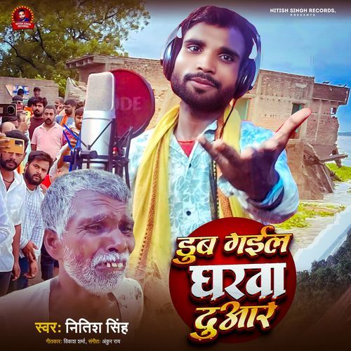 Dub Gail Gharva Duaar
