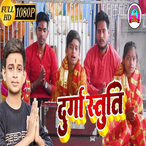 Durga Stuti