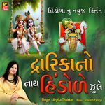 Dwarika No Nath Hindole Zule