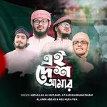 Ei Desh Amar
