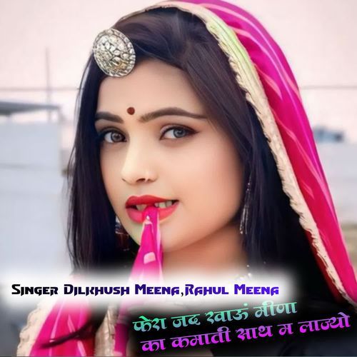 Fara jad khau meena ka kamati sath m lajyo