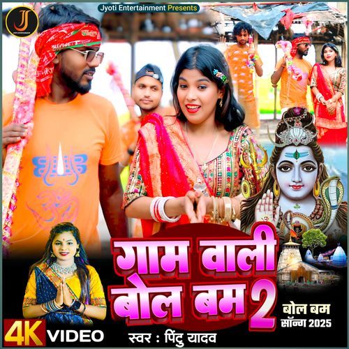 Gaam Wali Bol Bam