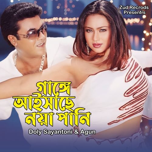 Gange Aisache Noya Pani