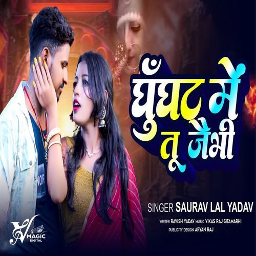 Ghunghat Mein Tu Jaibhi