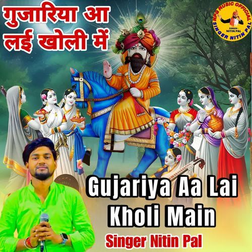 Gujariya Aa Lai Kholi Main