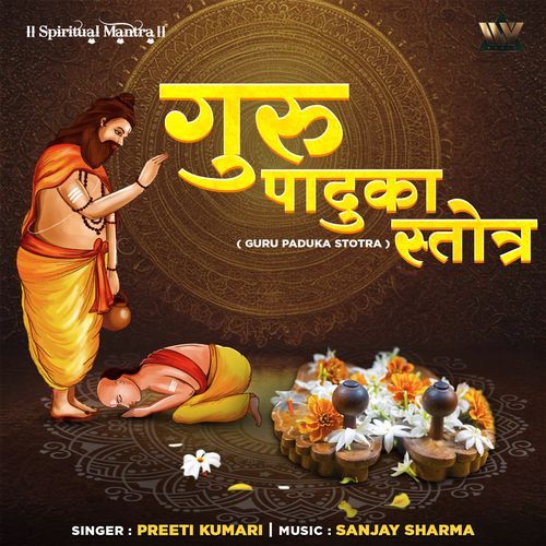 Guru Paduka Stotra