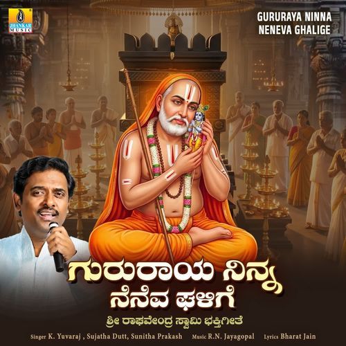 Gururaya Ninna Neneva Ghalige