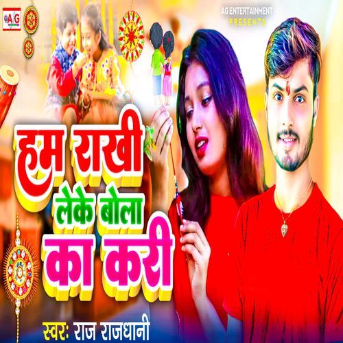 Ham Rakhi Leke Bola Ka Kari